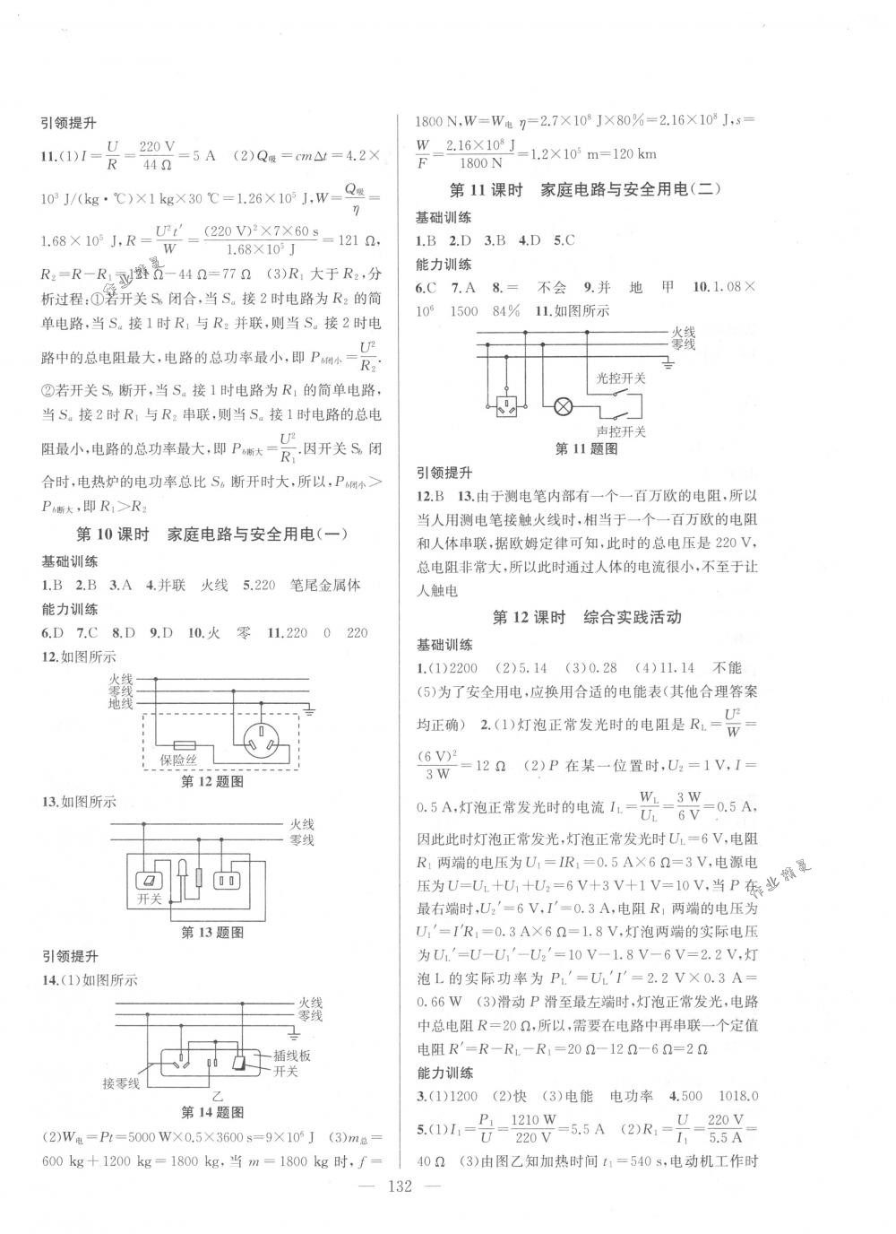 2018年金钥匙1+1课时作业加目标检测九年级物理下册国标江苏版 第4页