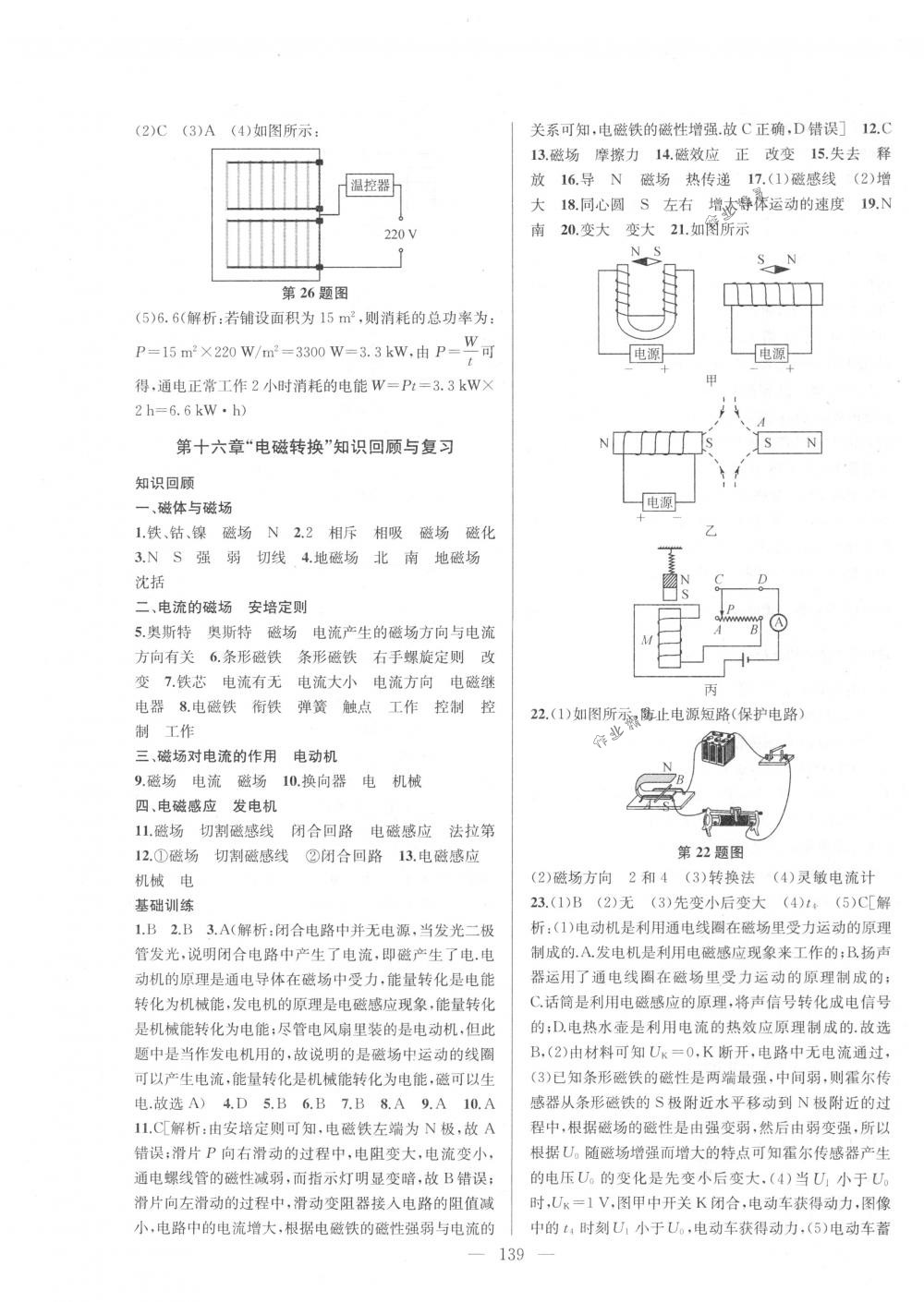 2018年金鑰匙1+1課時作業(yè)加目標(biāo)檢測九年級物理下冊國標(biāo)江蘇版 第11頁