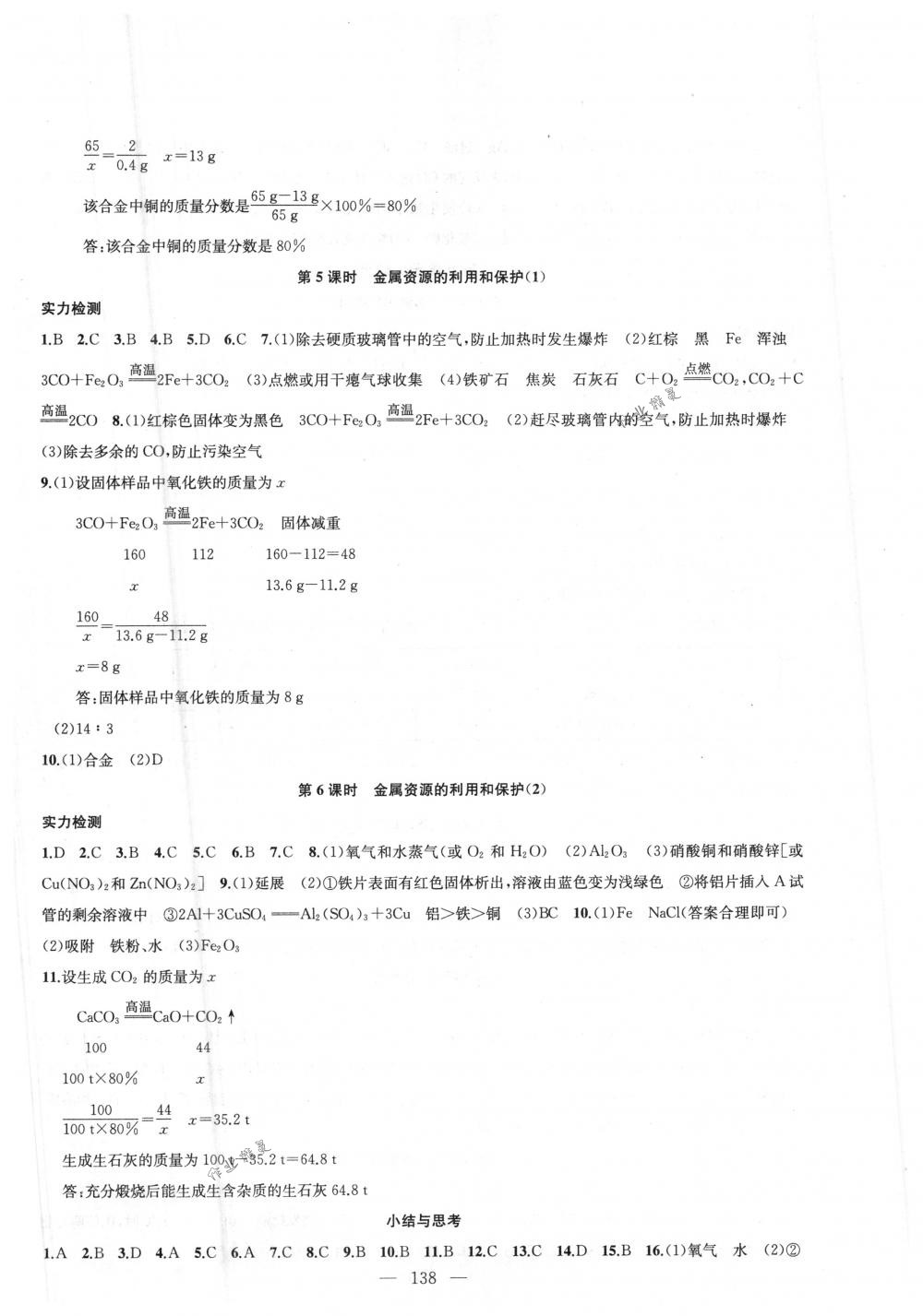 2018年金鑰匙1+1課時作業(yè)加目標檢測九年級化學下冊國標全國版 第2頁