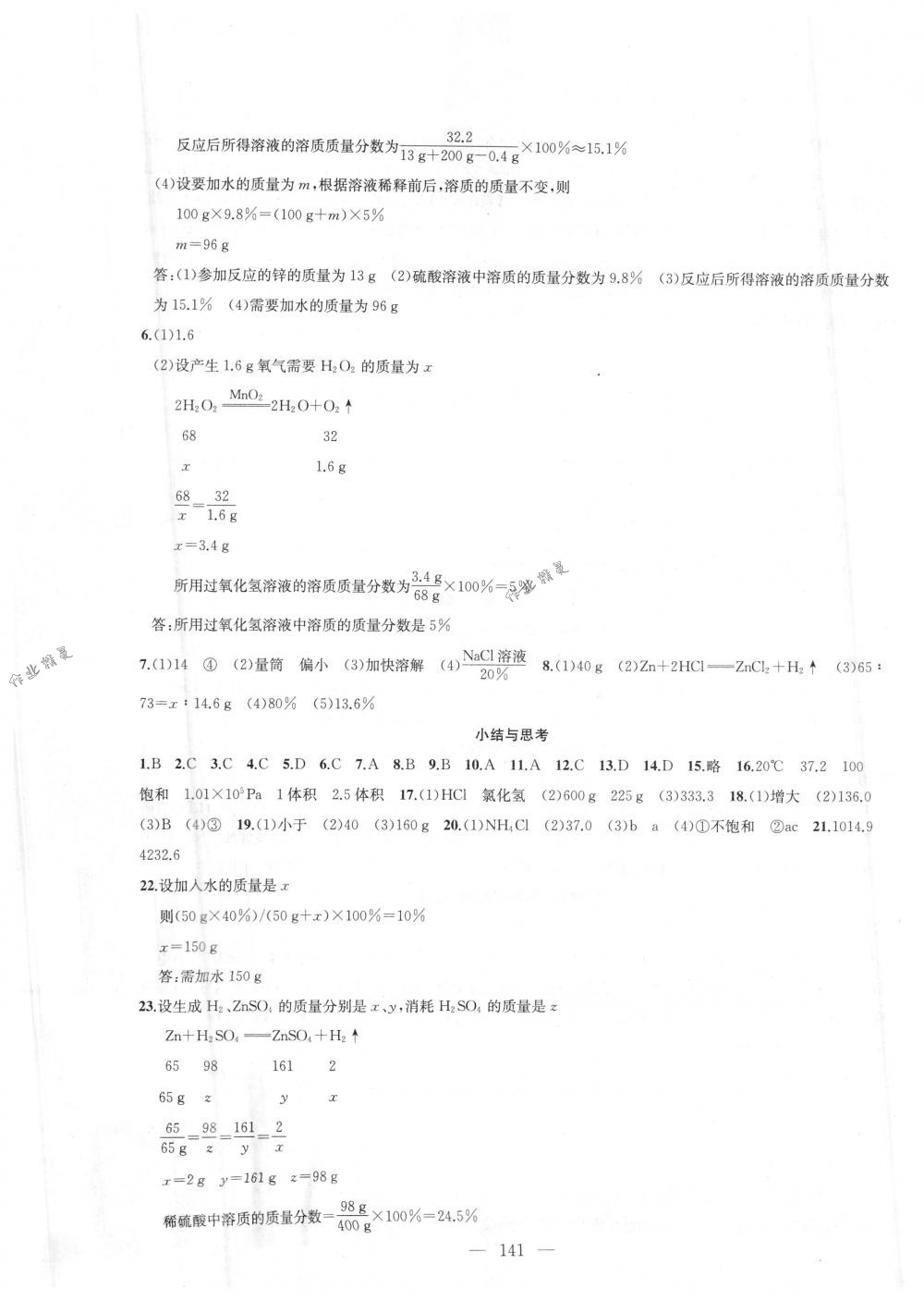 2018年金鑰匙1+1課時作業(yè)加目標檢測九年級化學下冊國標全國版 第5頁