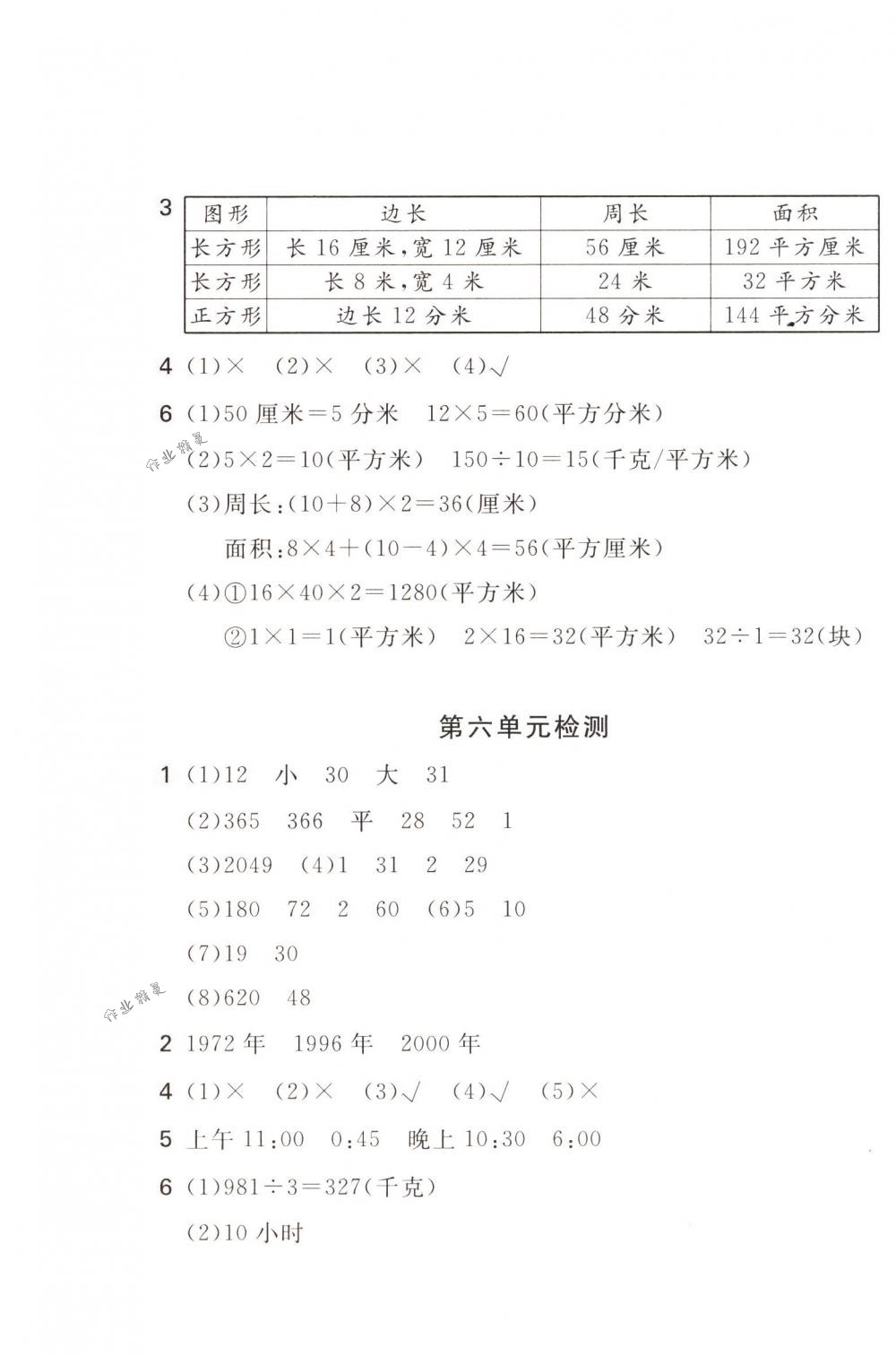 2018年新編基礎訓練三年級數(shù)學下冊人教版 第13頁