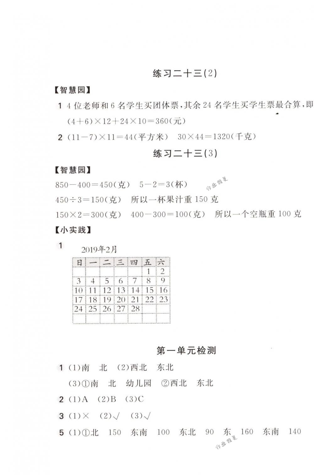 2018年新編基礎(chǔ)訓(xùn)練三年級(jí)數(shù)學(xué)下冊(cè)人教版 第9頁(yè)