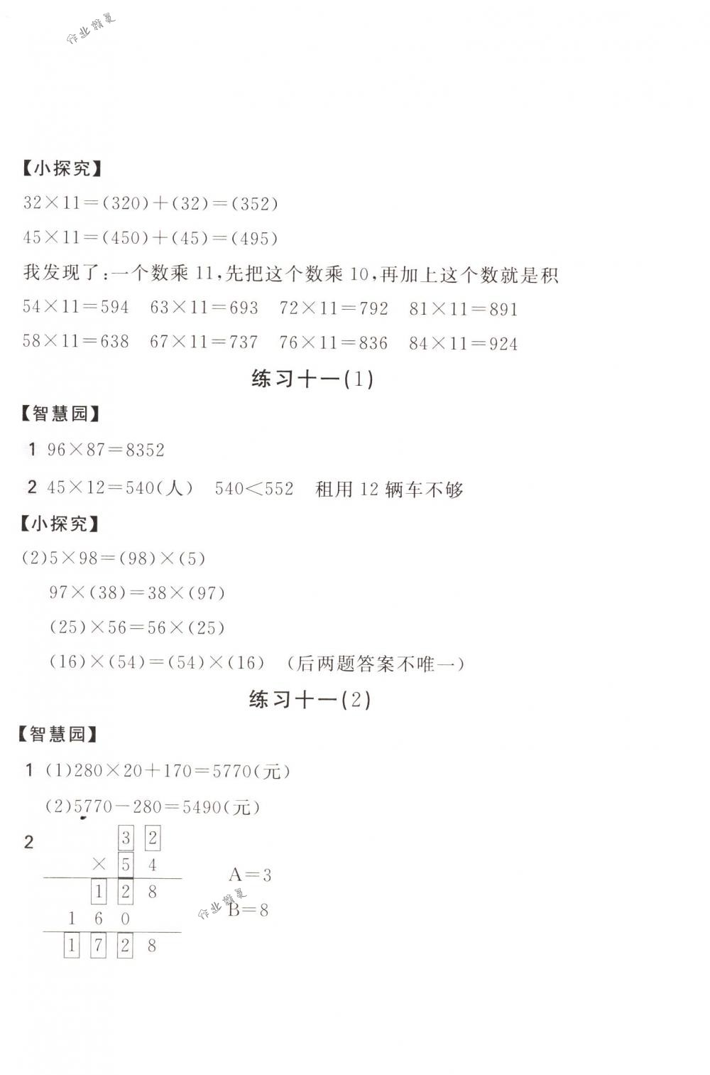 2018年新編基礎(chǔ)訓(xùn)練三年級數(shù)學(xué)下冊人教版 第4頁