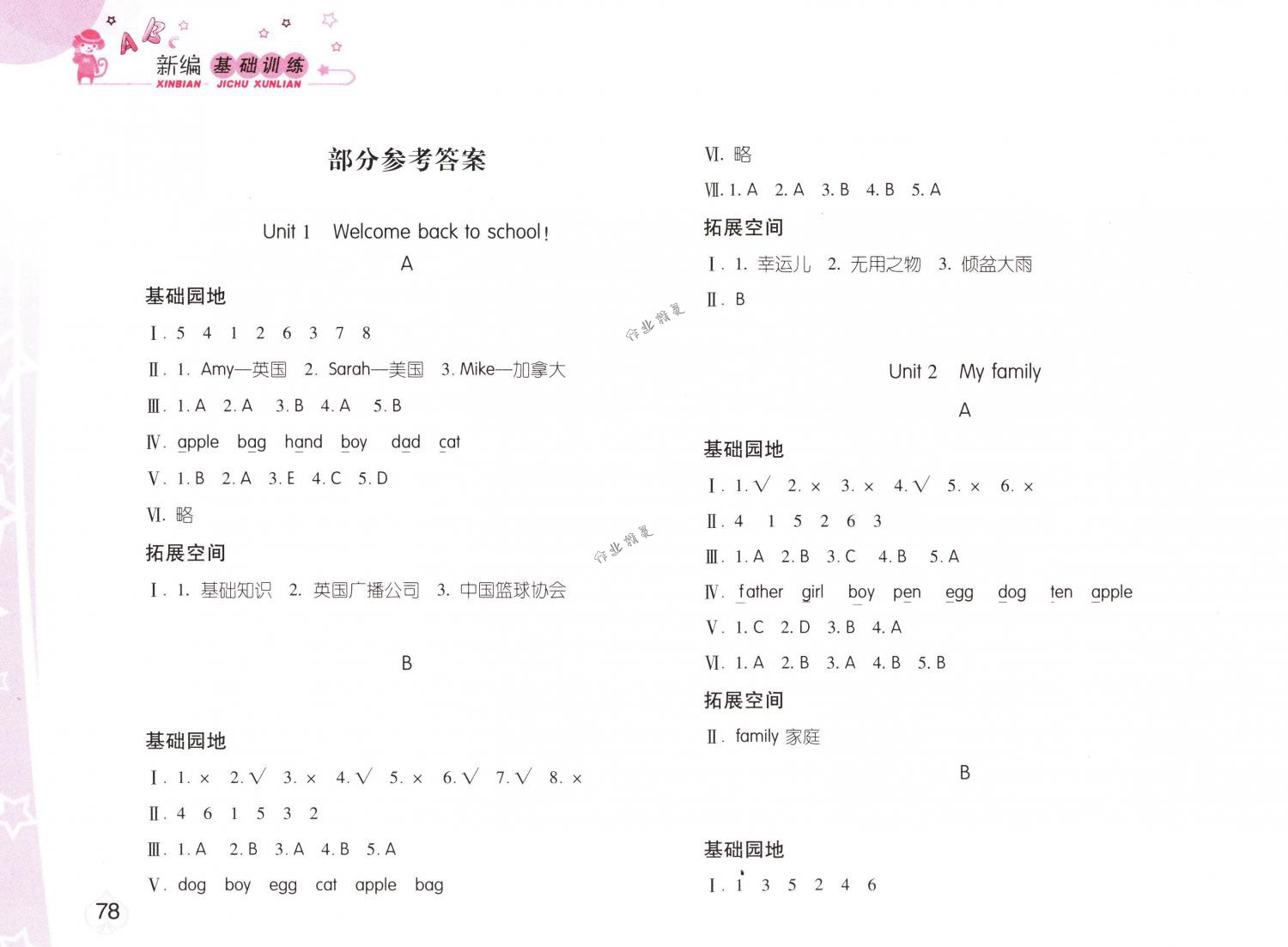 2018年新編基礎(chǔ)訓(xùn)練三年級(jí)英語(yǔ)下冊(cè)人教版 第14頁(yè)