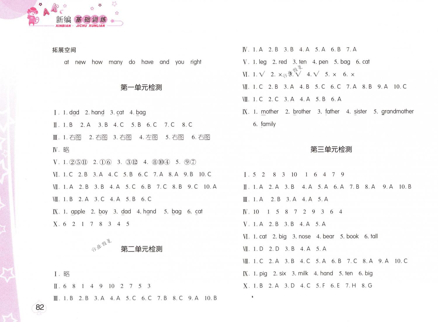 2018年新編基礎(chǔ)訓(xùn)練三年級英語下冊人教版 第18頁