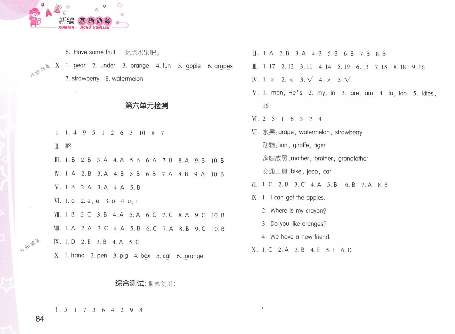 2018年新編基礎(chǔ)訓(xùn)練三年級英語下冊人教版 第20頁