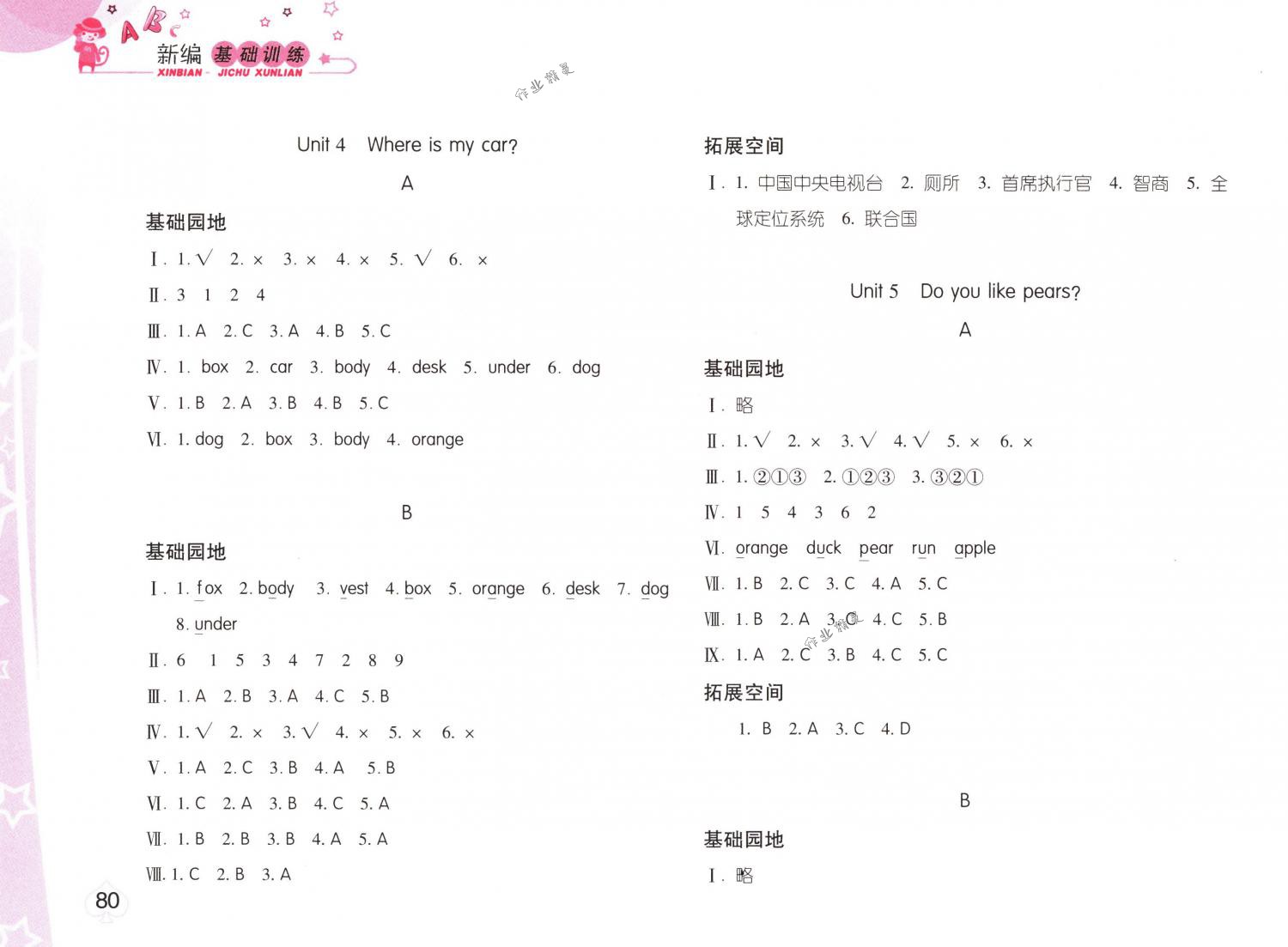 2018年新編基礎(chǔ)訓(xùn)練三年級(jí)英語(yǔ)下冊(cè)人教版 第16頁(yè)