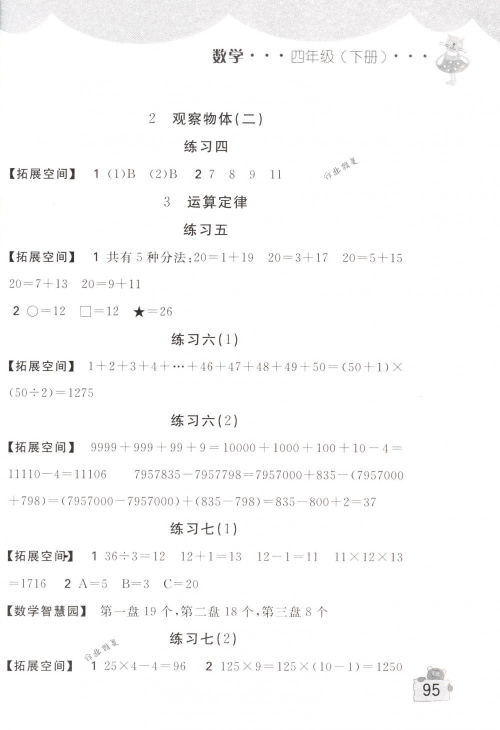 2018年新编基础训练四年级数学下册人教版 第2页