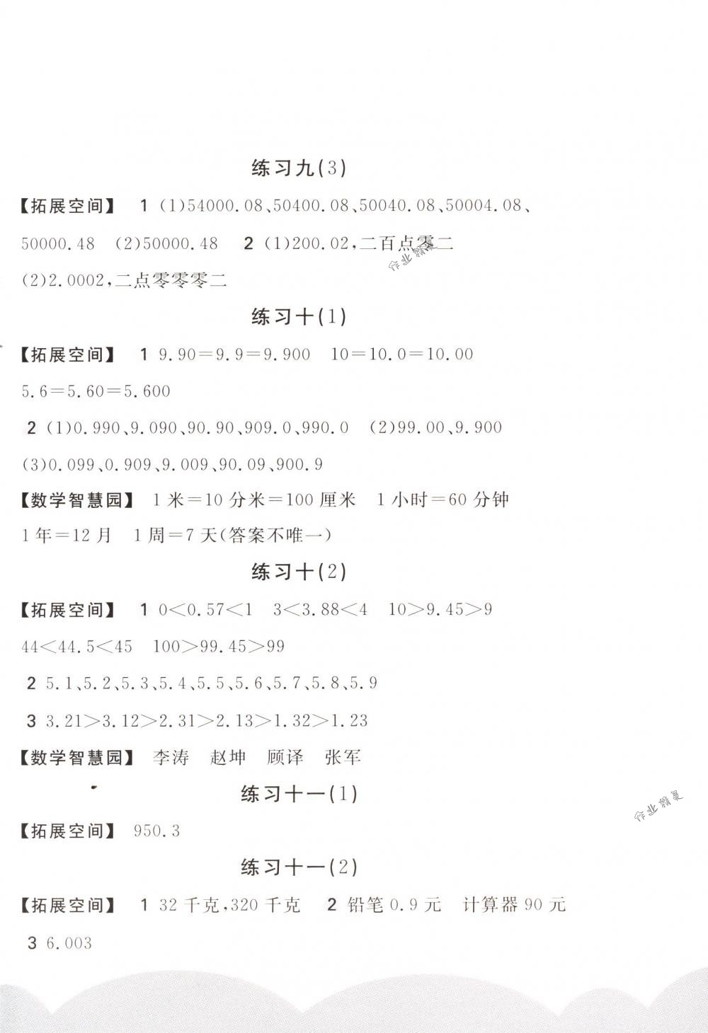 2018年新編基礎(chǔ)訓(xùn)練四年級(jí)數(shù)學(xué)下冊(cè)人教版 第4頁(yè)