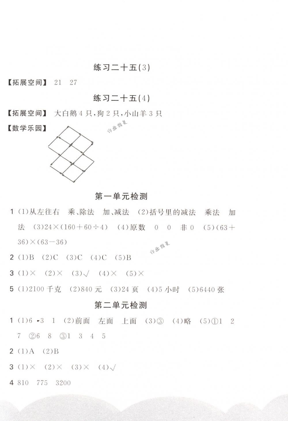 2018年新编基础训练四年级数学下册人教版 第8页