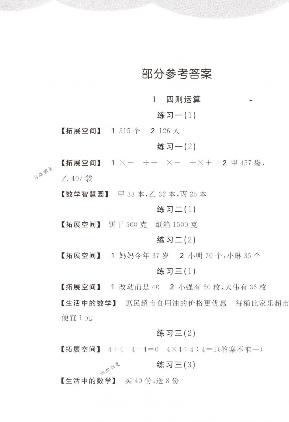 2018年新编基础训练四年级数学下册人教版 第1页