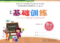 2018年新編基礎(chǔ)訓(xùn)練四年級(jí)數(shù)學(xué)下冊(cè)人教版