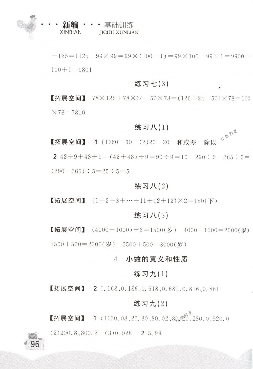 2018年新編基礎(chǔ)訓(xùn)練四年級(jí)數(shù)學(xué)下冊(cè)人教版 第3頁(yè)