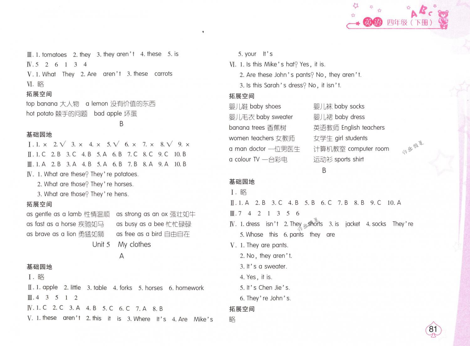 2018年新编基础训练四年级英语下册人教版 第13页