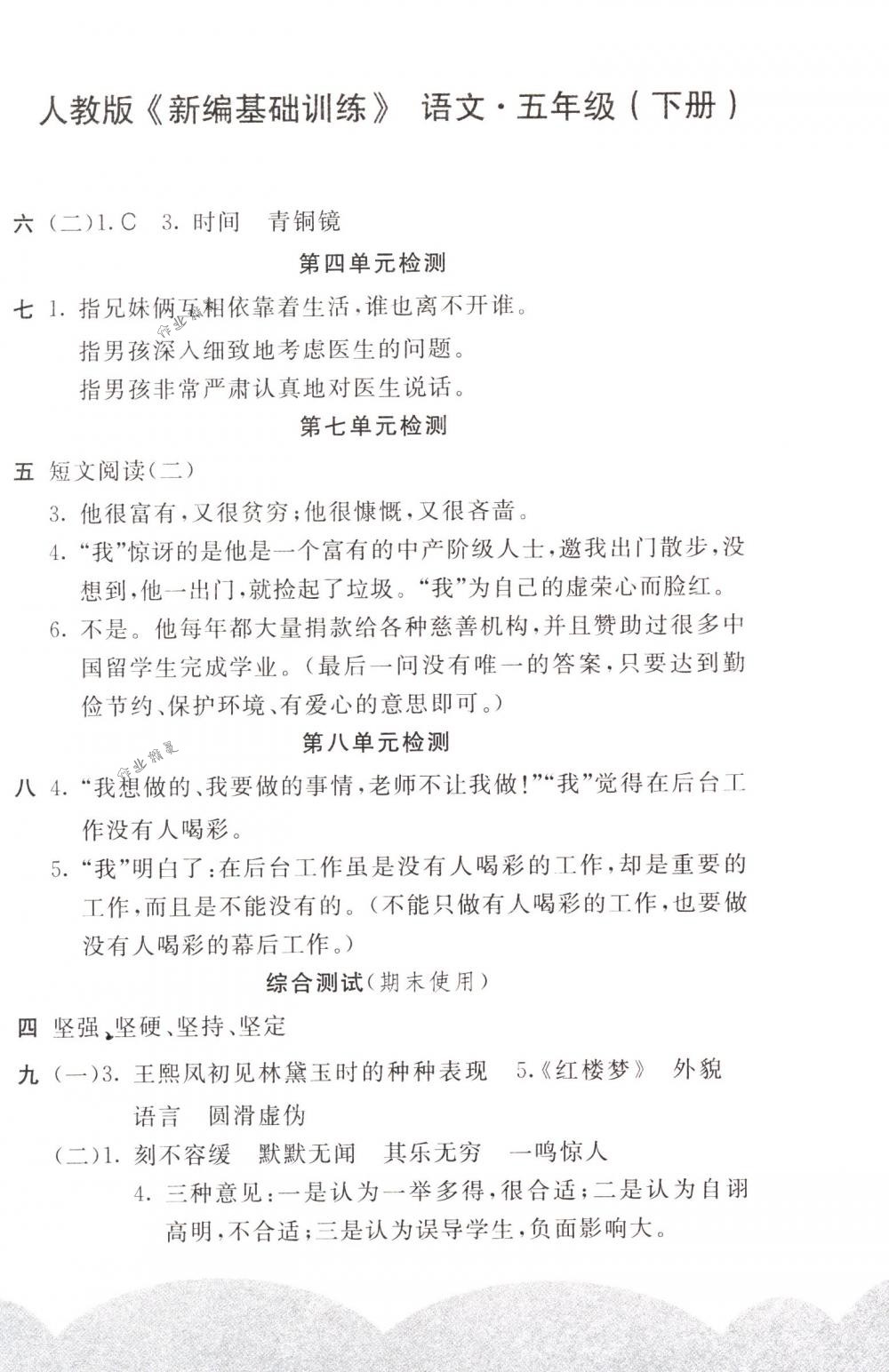 2018年新編基礎(chǔ)訓(xùn)練五年級語文下冊人教版 第4頁