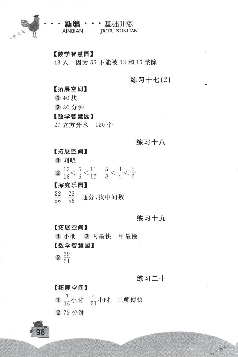 2018年新編基礎(chǔ)訓(xùn)練五年級數(shù)學(xué)下冊人教版 第7頁