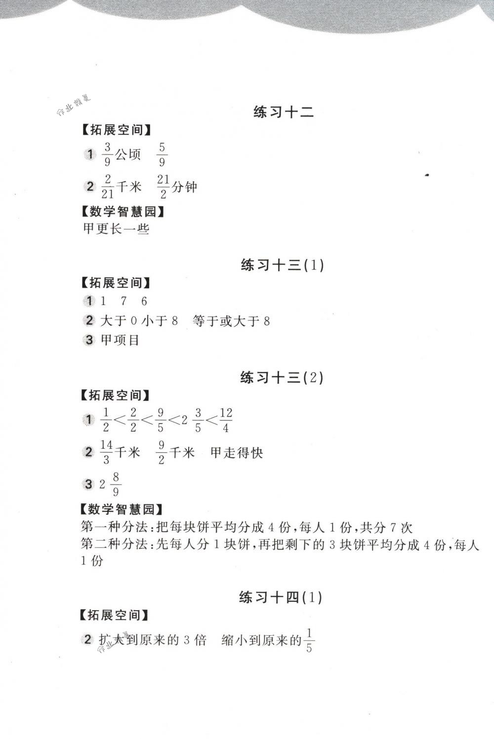 2018年新編基礎訓練五年級數(shù)學下冊人教版 第5頁