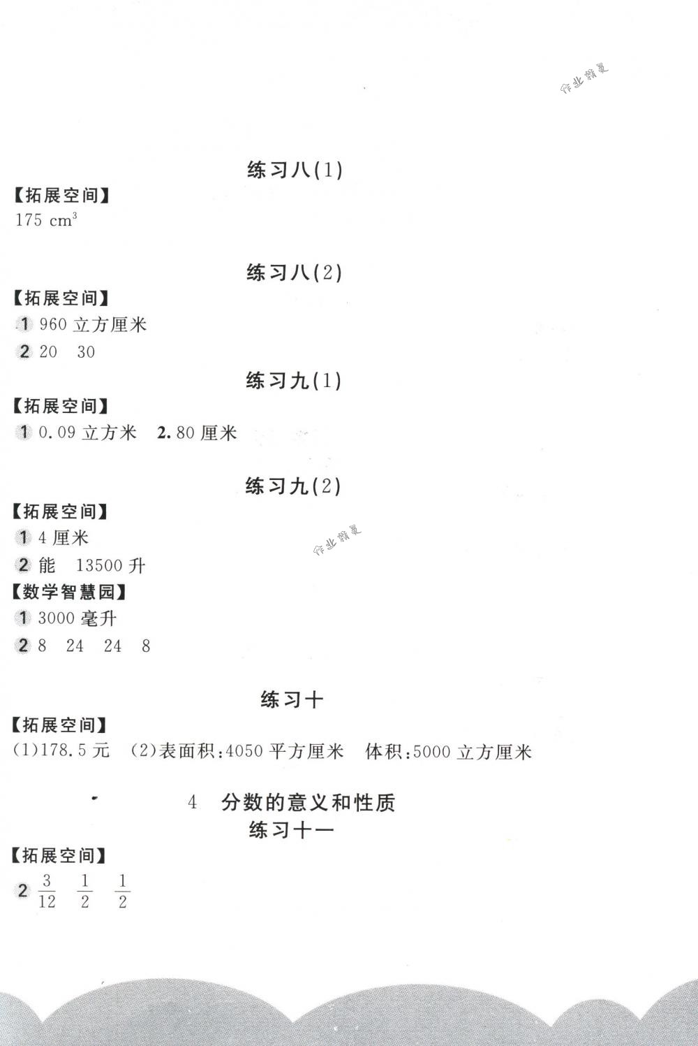 2018年新編基礎訓練五年級數(shù)學下冊人教版 第4頁