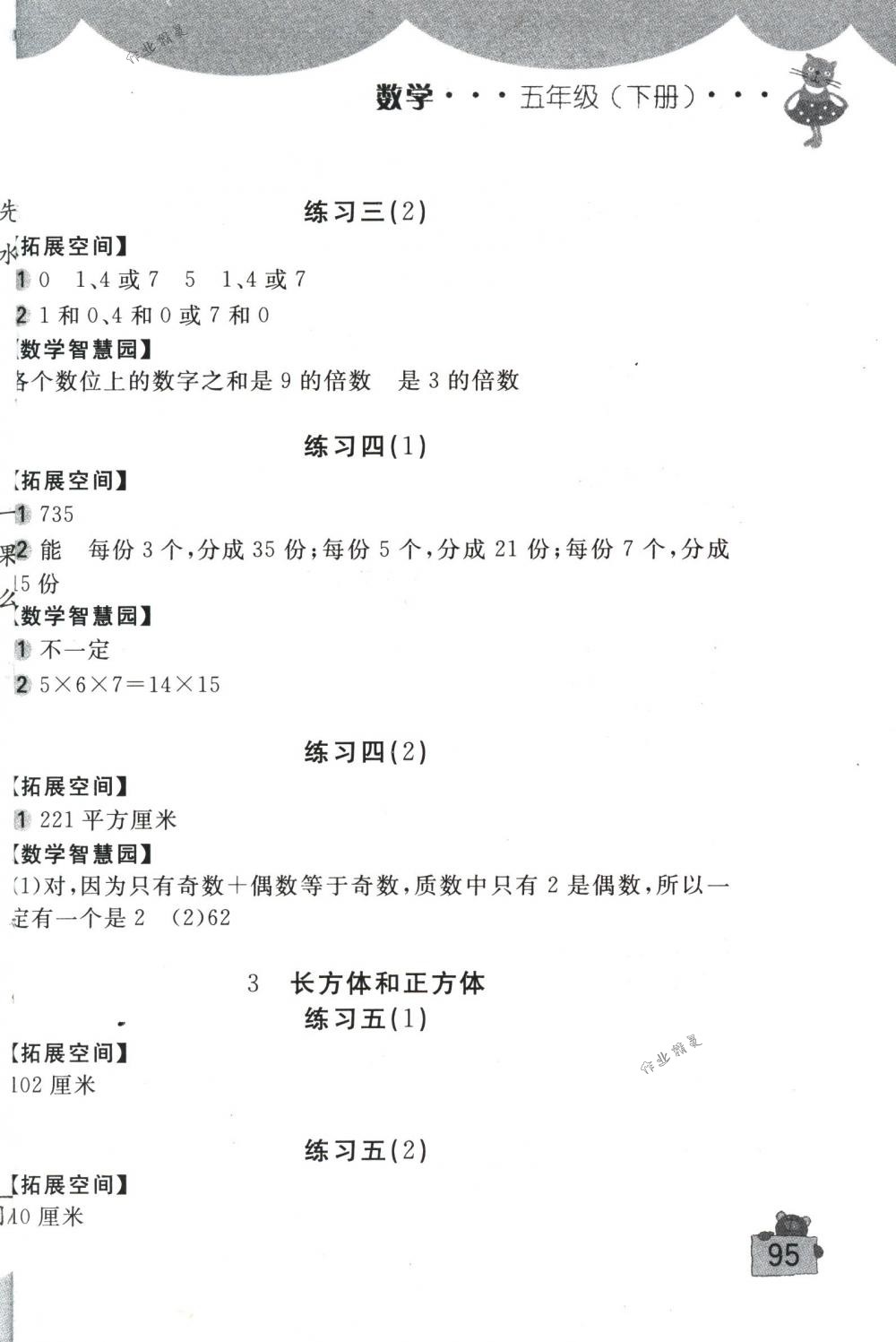 2018年新編基礎訓練五年級數學下冊人教版 第2頁