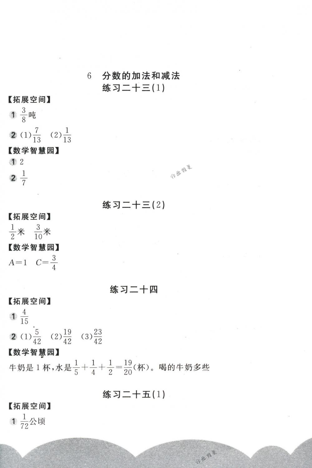 2018年新編基礎(chǔ)訓(xùn)練五年級(jí)數(shù)學(xué)下冊(cè)人教版 第8頁(yè)