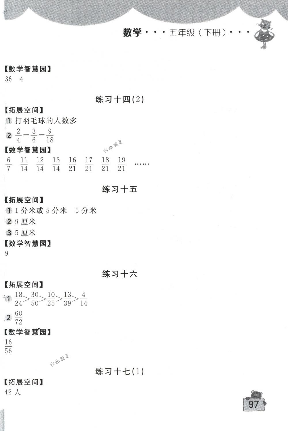 2018年新編基礎(chǔ)訓(xùn)練五年級(jí)數(shù)學(xué)下冊(cè)人教版 第6頁(yè)