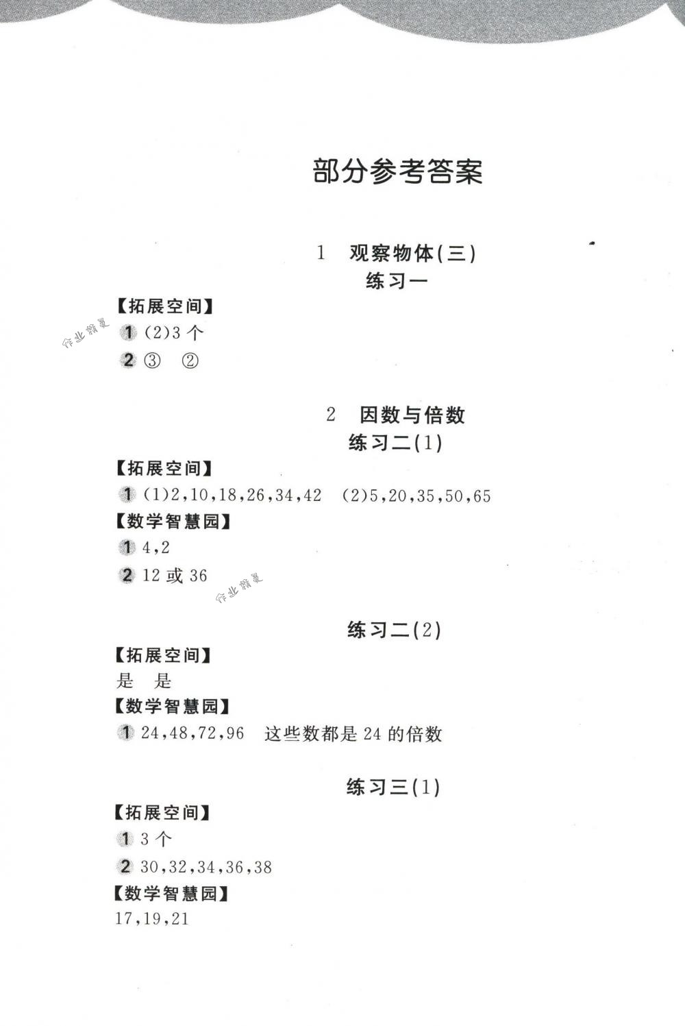 2018年新編基礎(chǔ)訓(xùn)練五年級(jí)數(shù)學(xué)下冊(cè)人教版 第1頁(yè)