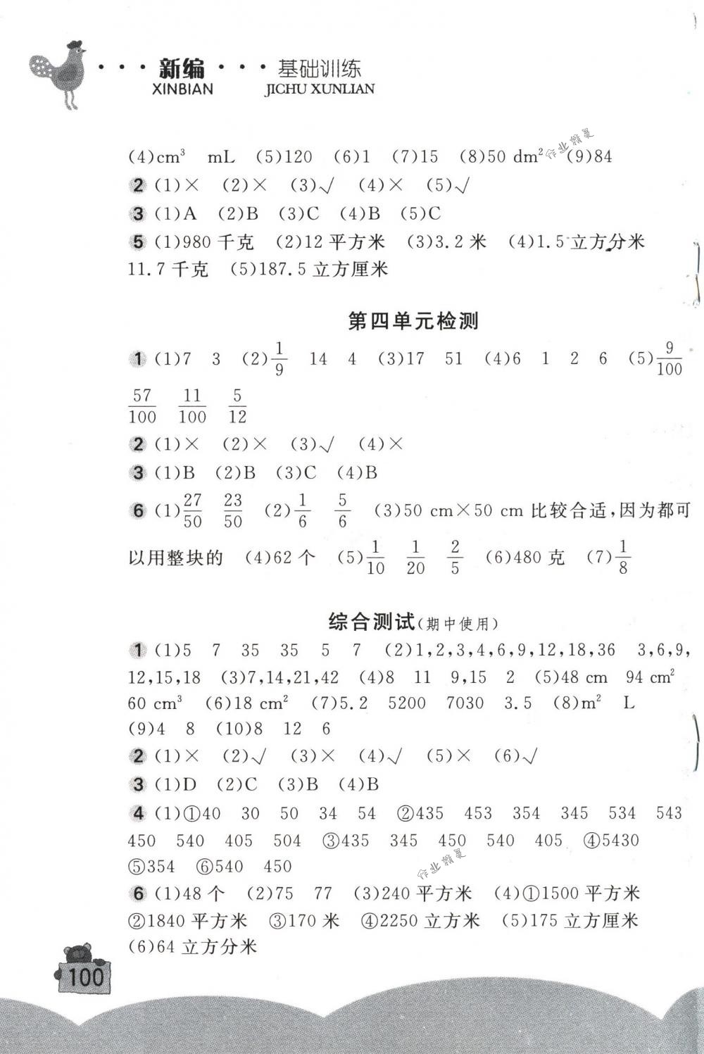 2018年新編基礎(chǔ)訓(xùn)練五年級數(shù)學下冊人教版 第11頁