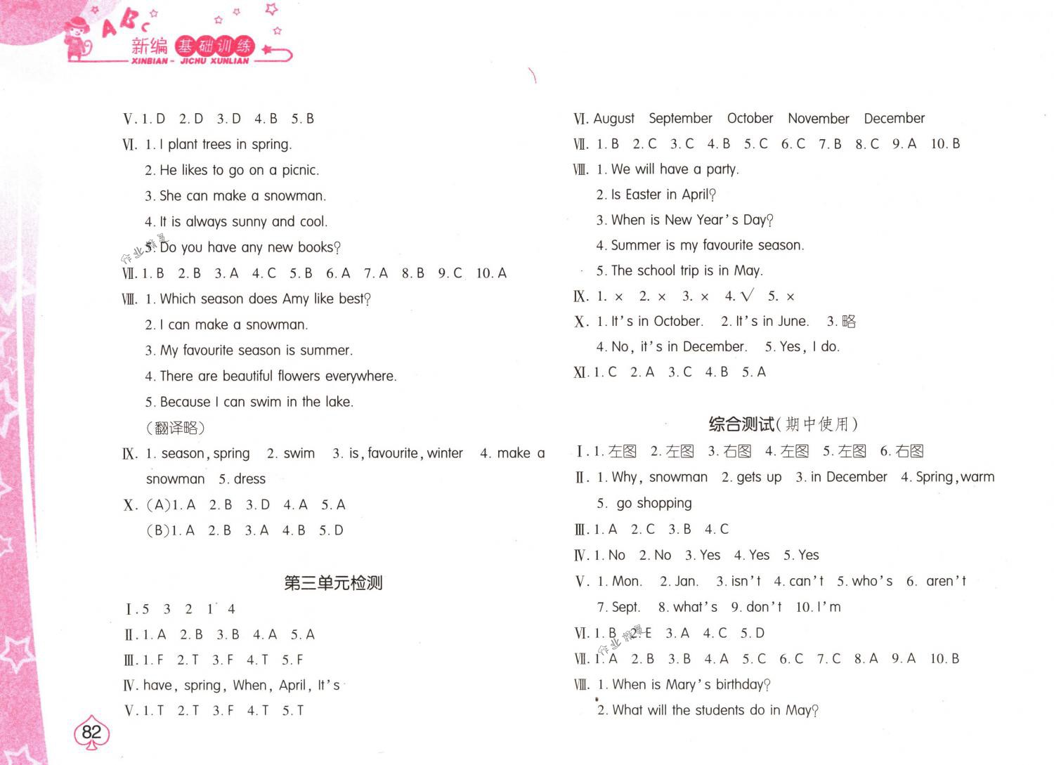 2018年新編基礎訓練五年級英語下冊人教版 第14頁