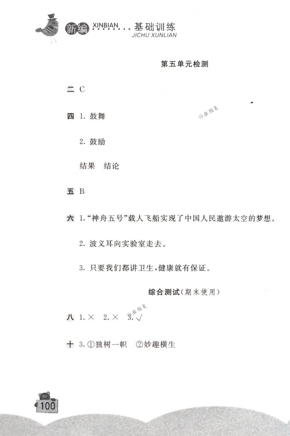 2018年新編基礎(chǔ)訓(xùn)練六年級(jí)語(yǔ)文下冊(cè)人教版 第11頁(yè)