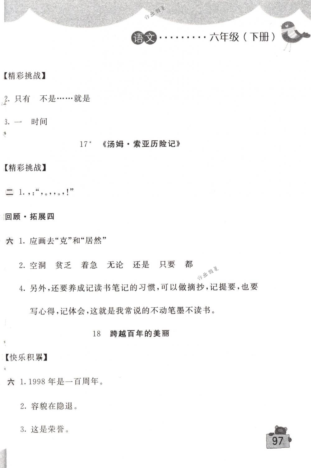 2018年新編基礎(chǔ)訓(xùn)練六年級(jí)語(yǔ)文下冊(cè)人教版 第6頁(yè)