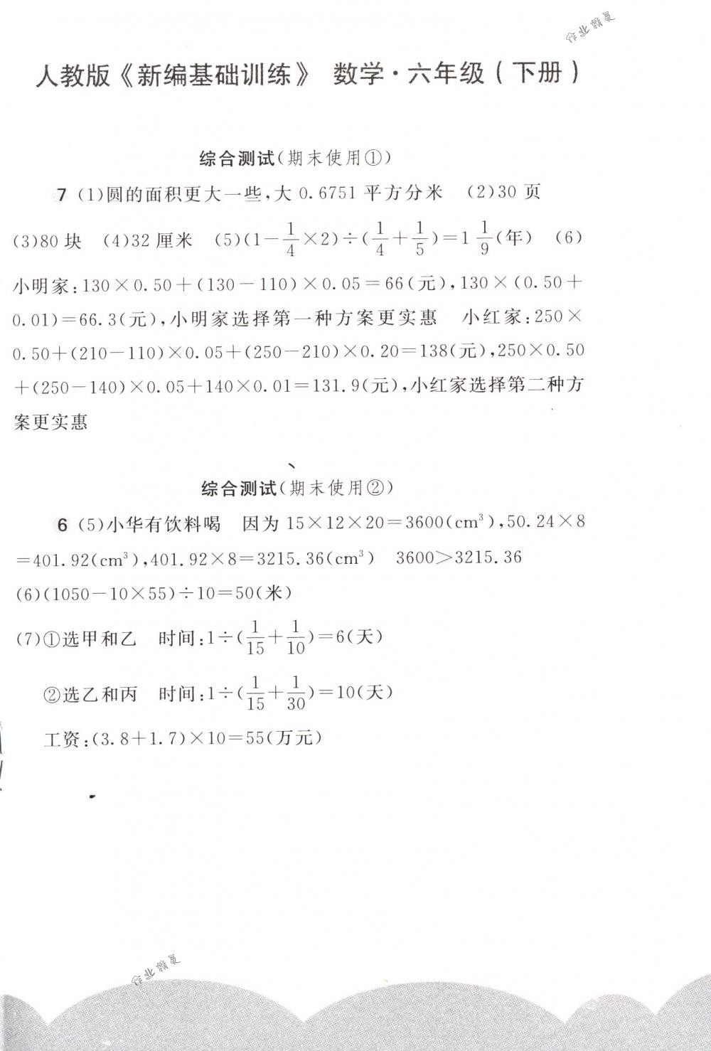 2018年新編基礎訓練六年級數(shù)學下冊人教版 第12頁