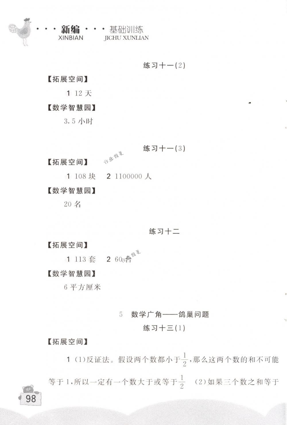 2018年新編基礎訓練六年級數(shù)學下冊人教版 第7頁