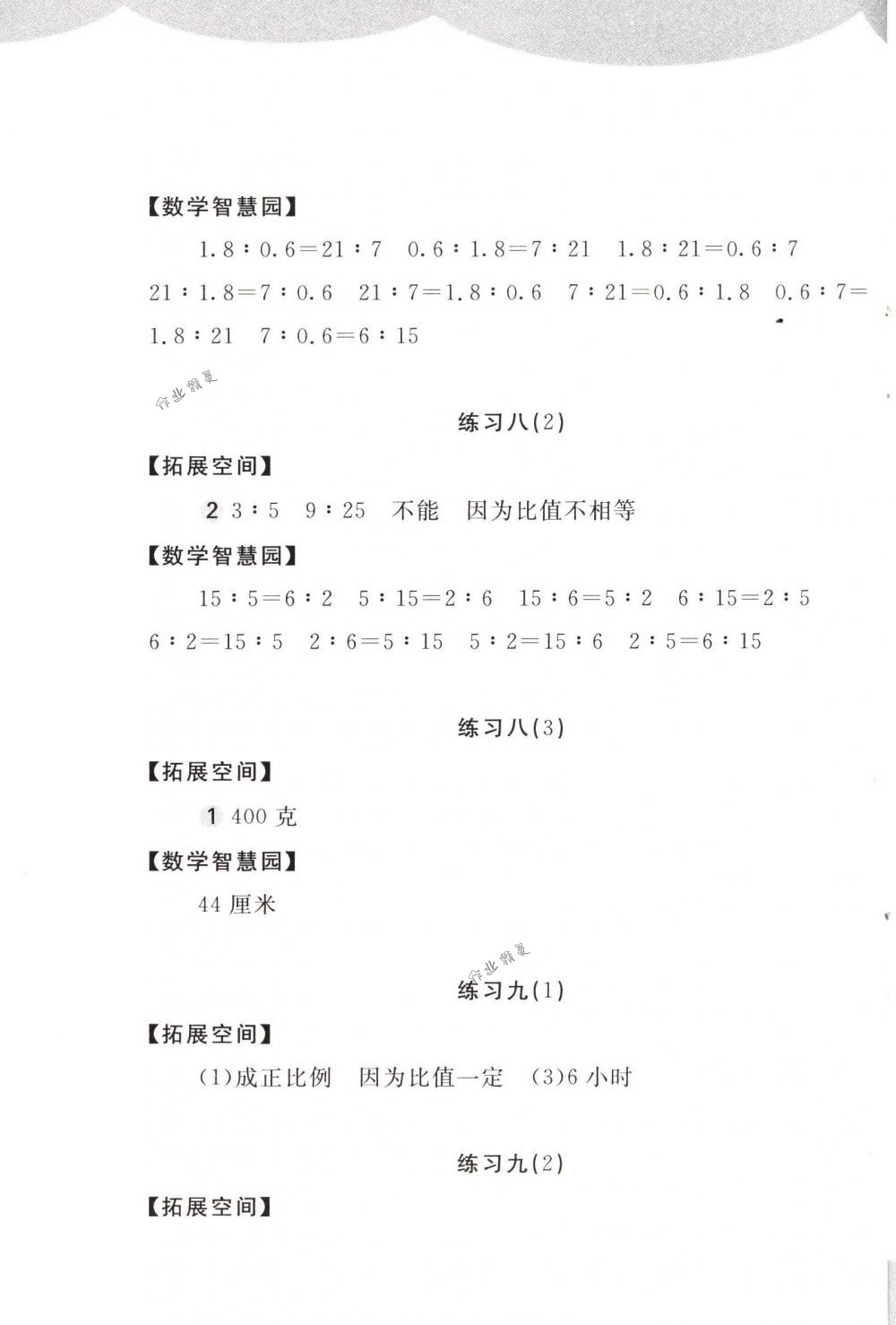 2018年新编基础训练六年级数学下册人教版 第5页