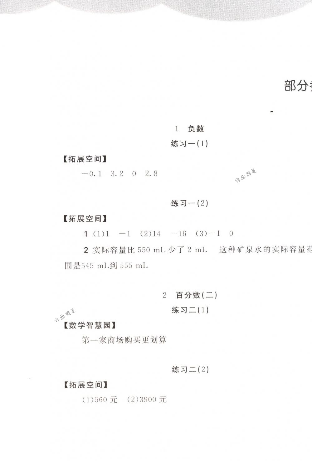 2018年新编基础训练六年级数学下册人教版 第1页