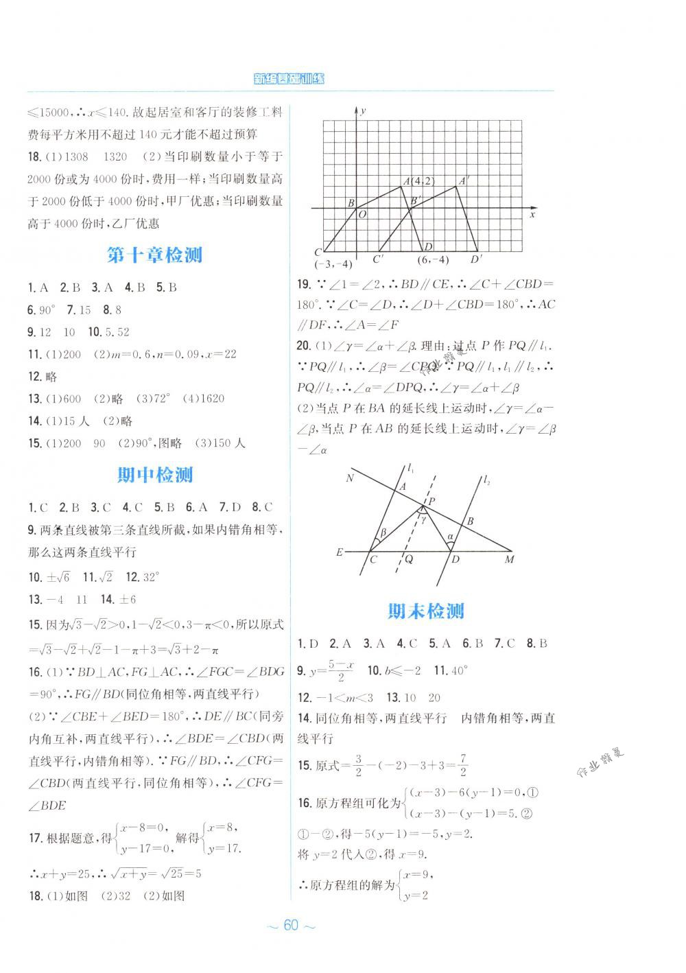 2018年新編基礎(chǔ)訓(xùn)練七年級(jí)數(shù)學(xué)下冊(cè)人教版 第28頁