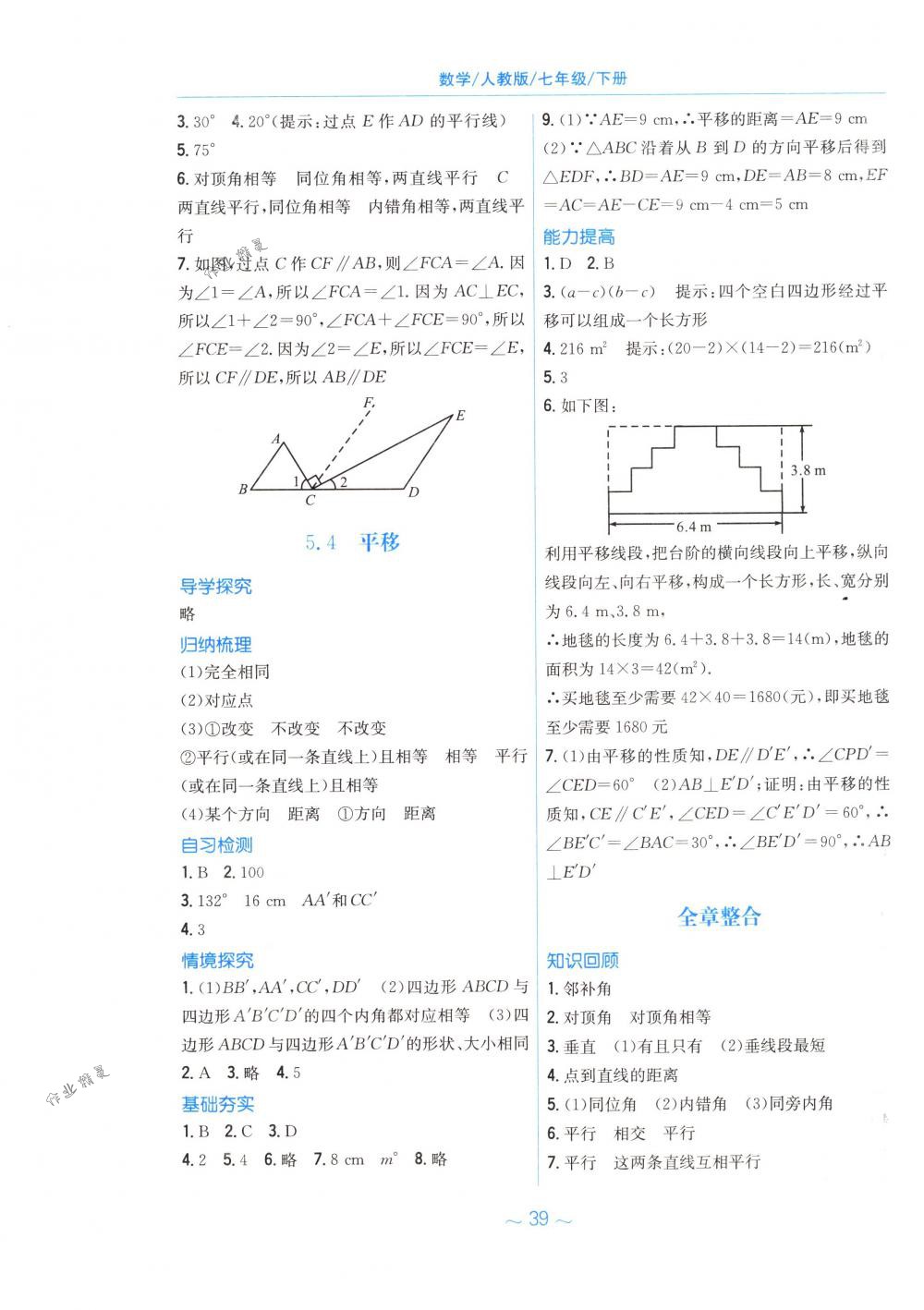 2018年新編基礎(chǔ)訓(xùn)練七年級(jí)數(shù)學(xué)下冊(cè)人教版 第7頁