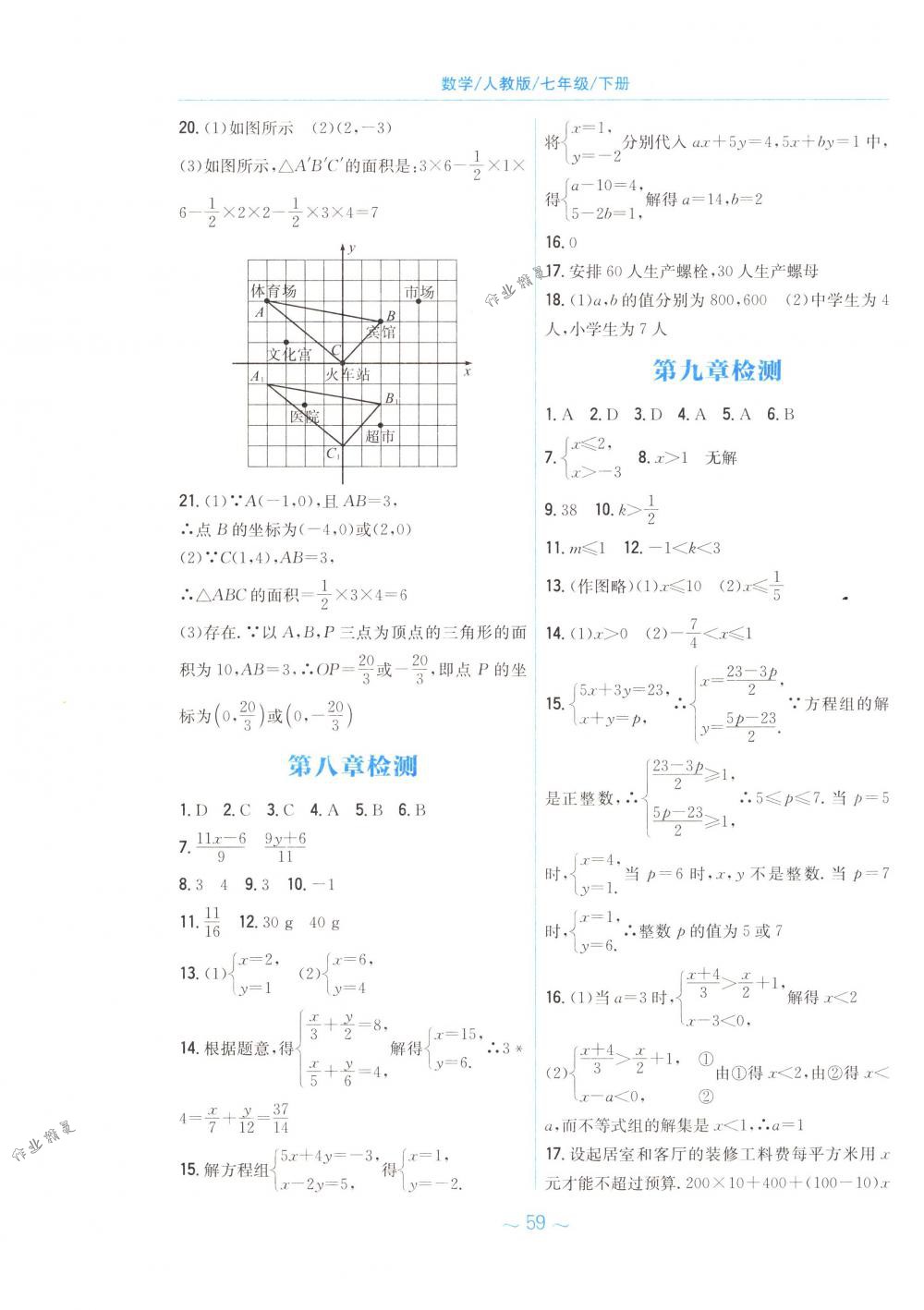 2018年新编基础训练七年级数学下册人教版 第27页