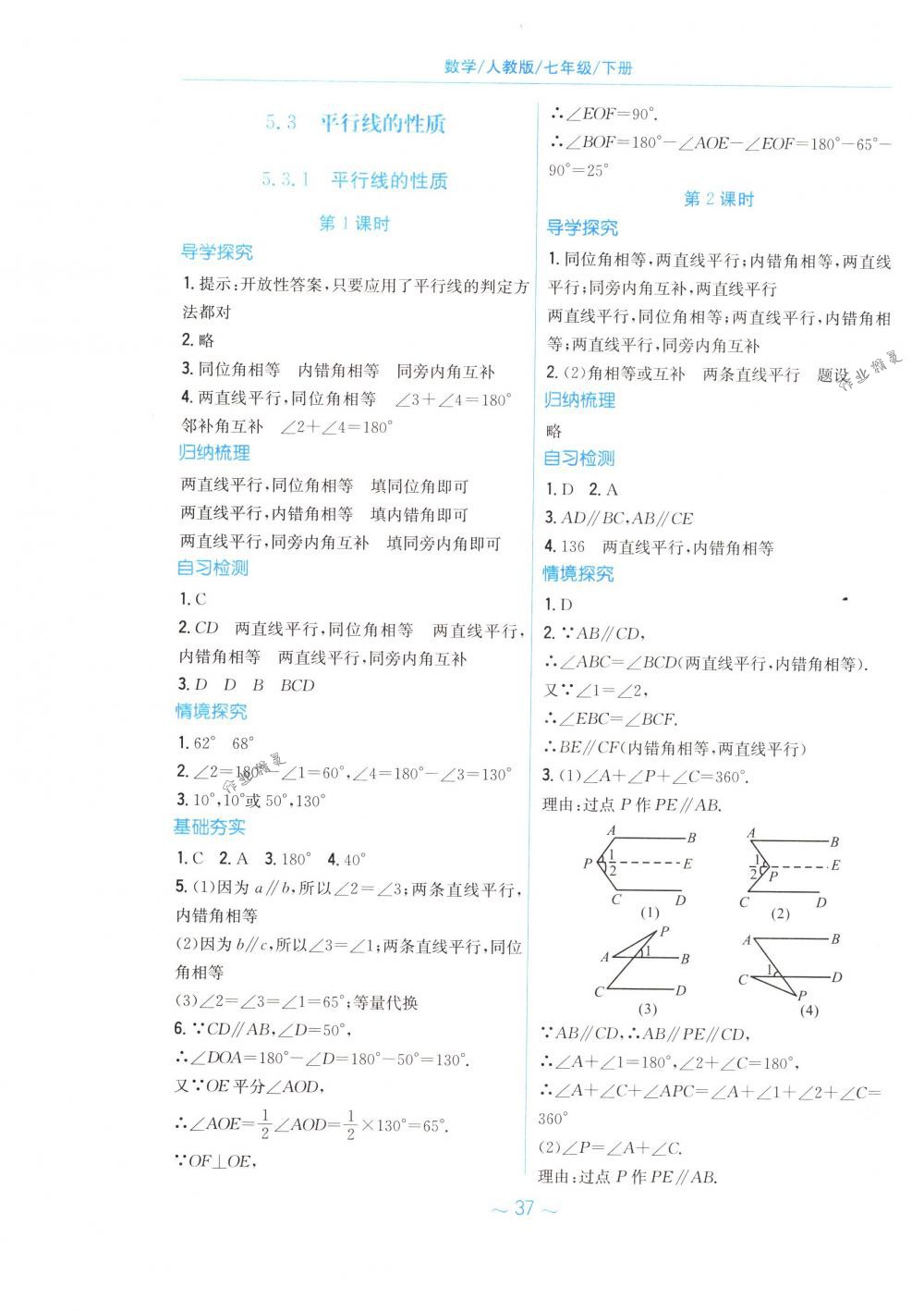 2018年新编基础训练七年级数学下册人教版 第5页