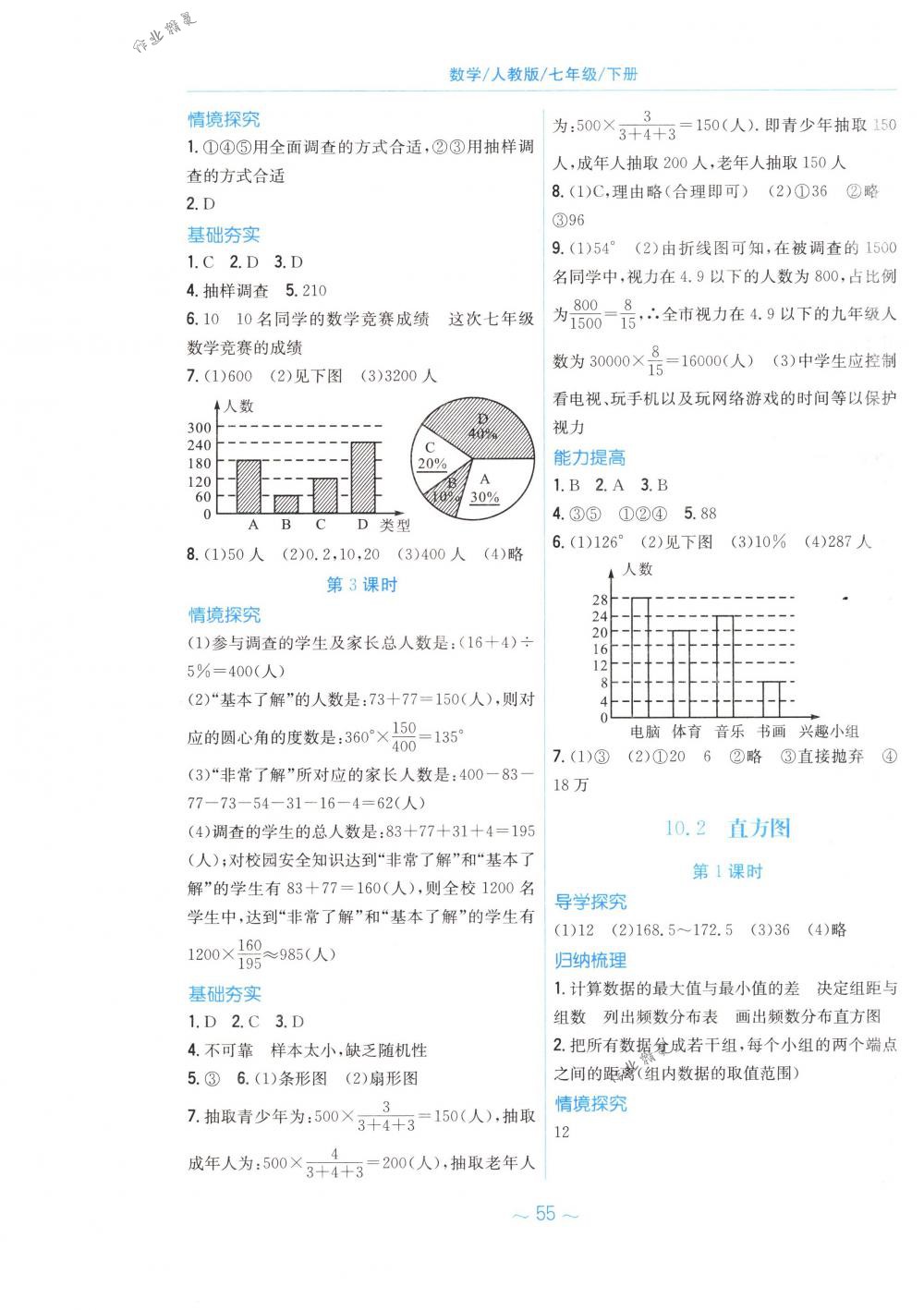 2018年新編基礎訓練七年級數(shù)學下冊人教版 第23頁