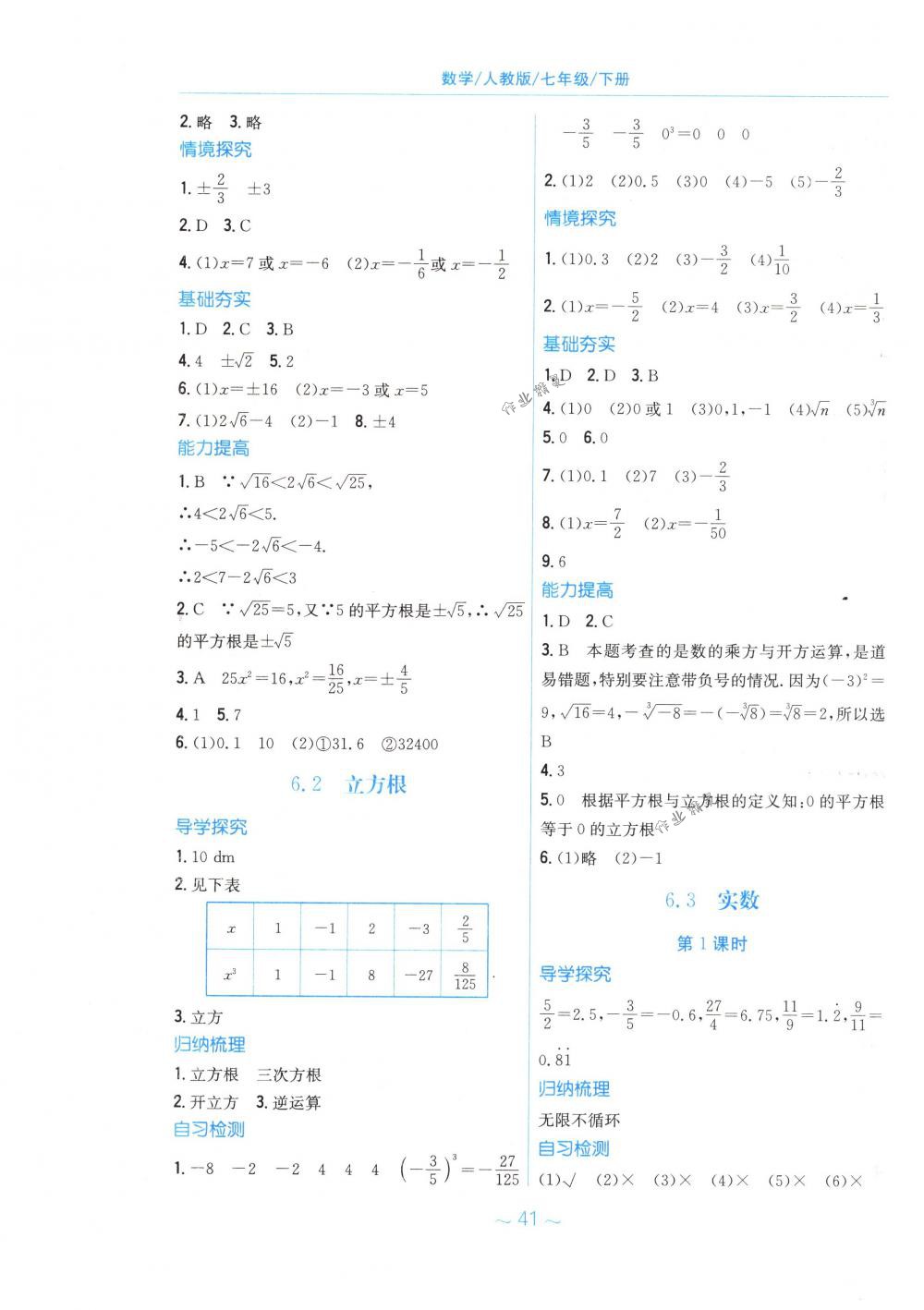 2018年新编基础训练七年级数学下册人教版 第9页