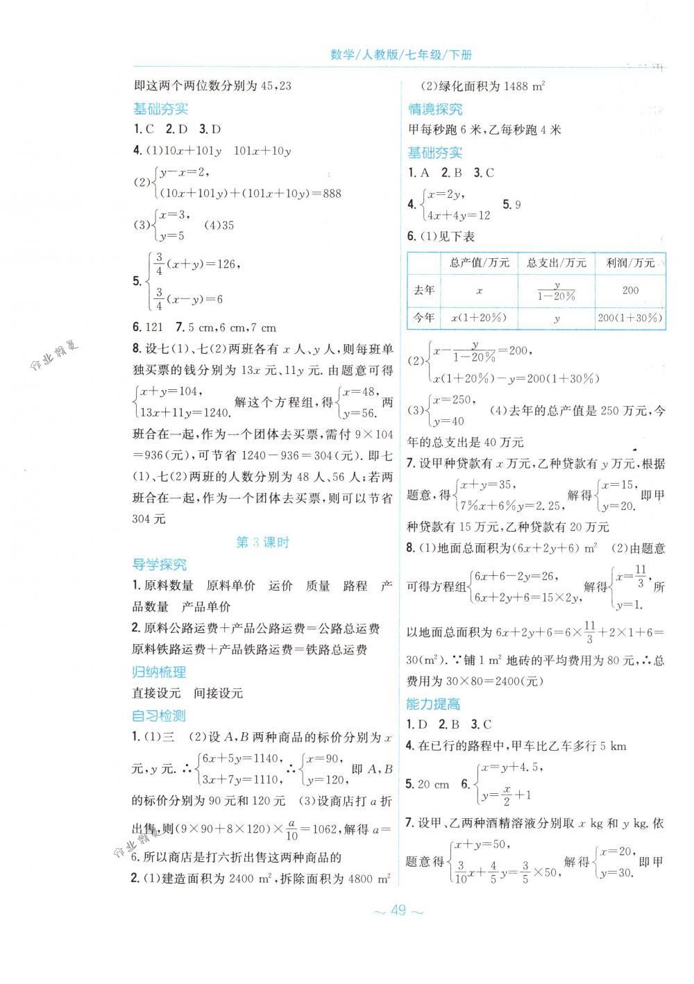 2018年新編基礎(chǔ)訓(xùn)練七年級(jí)數(shù)學(xué)下冊(cè)人教版 第17頁(yè)