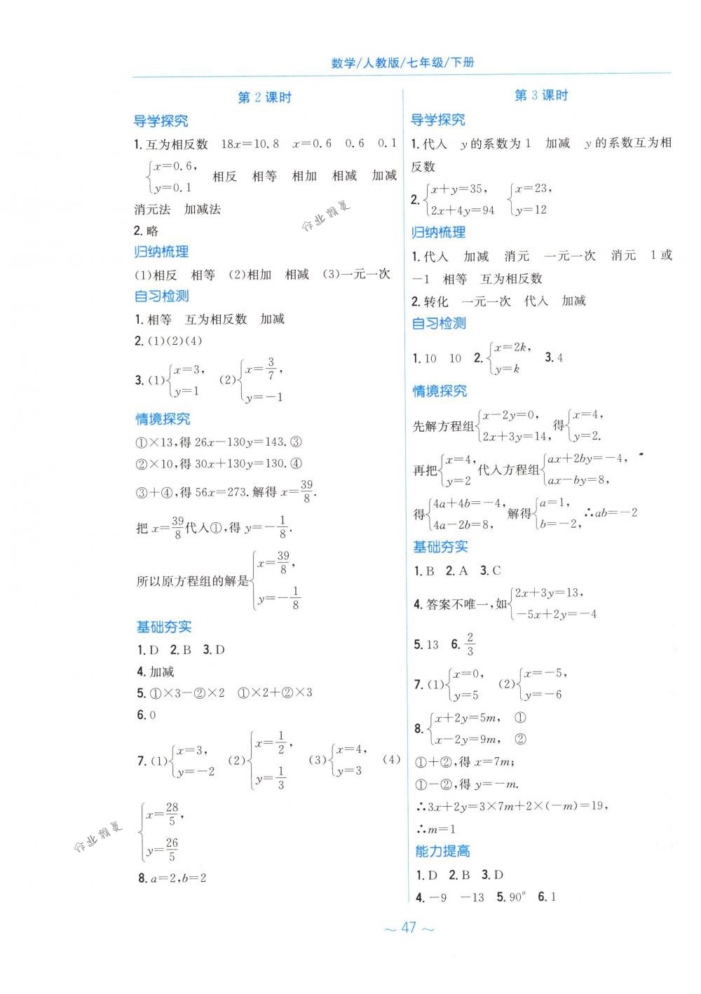 2018年新编基础训练七年级数学下册人教版 第15页