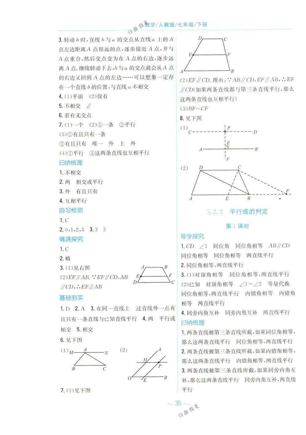 2018年新編基礎(chǔ)訓練七年級數(shù)學下冊人教版 第3頁