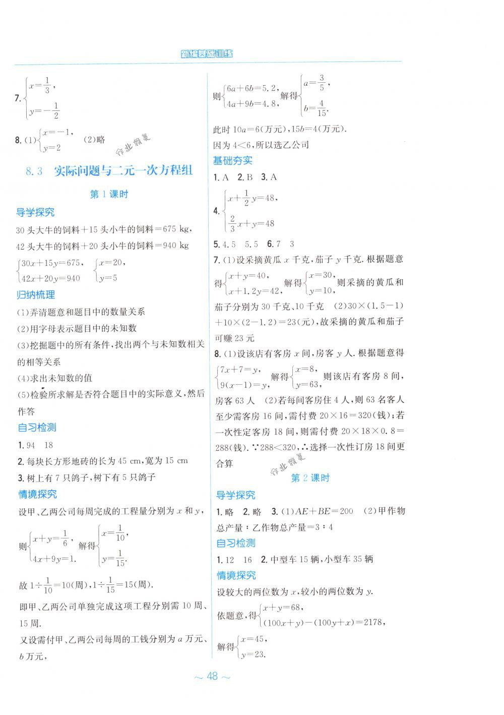 2018年新編基礎訓練七年級數(shù)學下冊人教版 第16頁