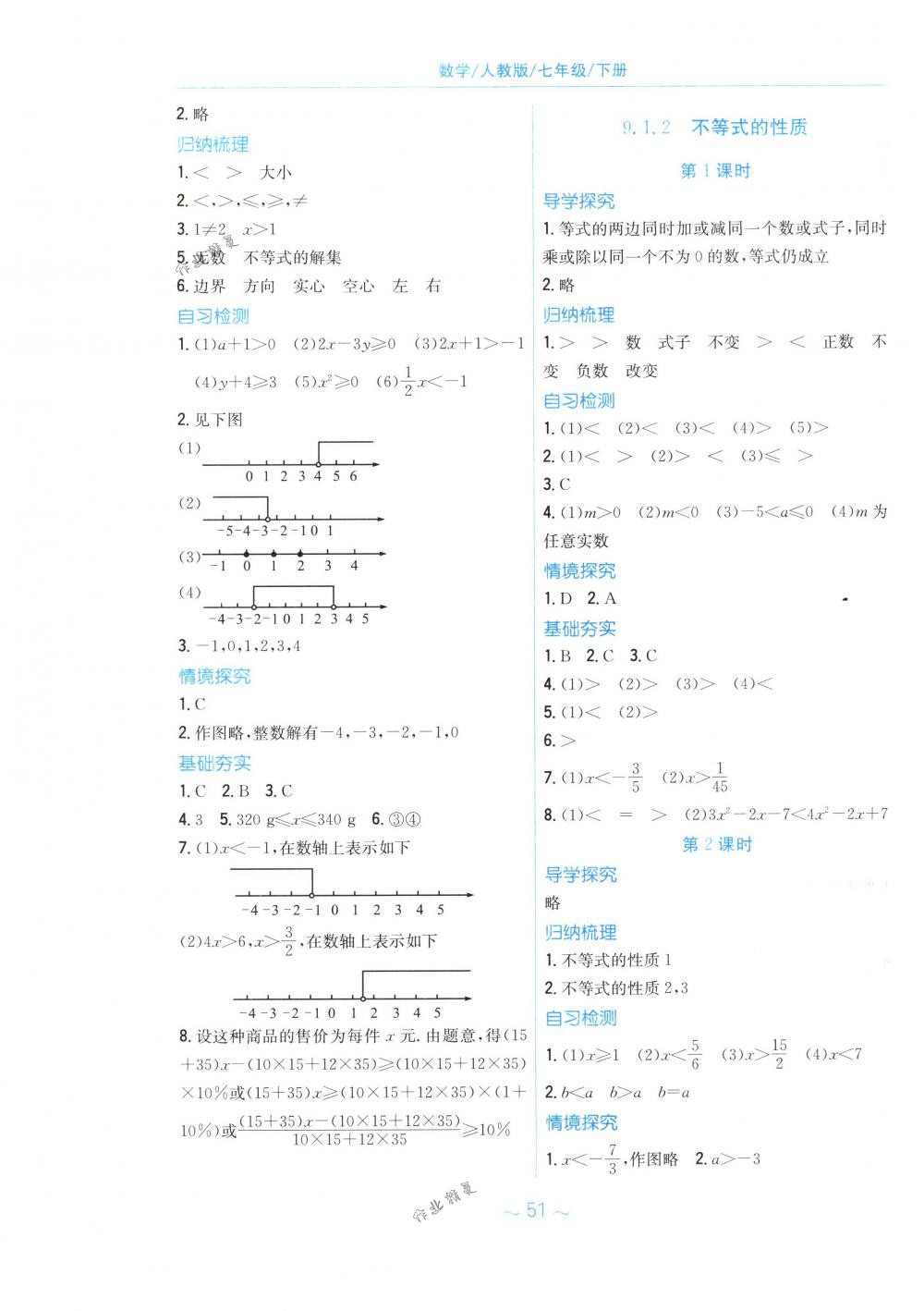 2018年新编基础训练七年级数学下册人教版 第19页