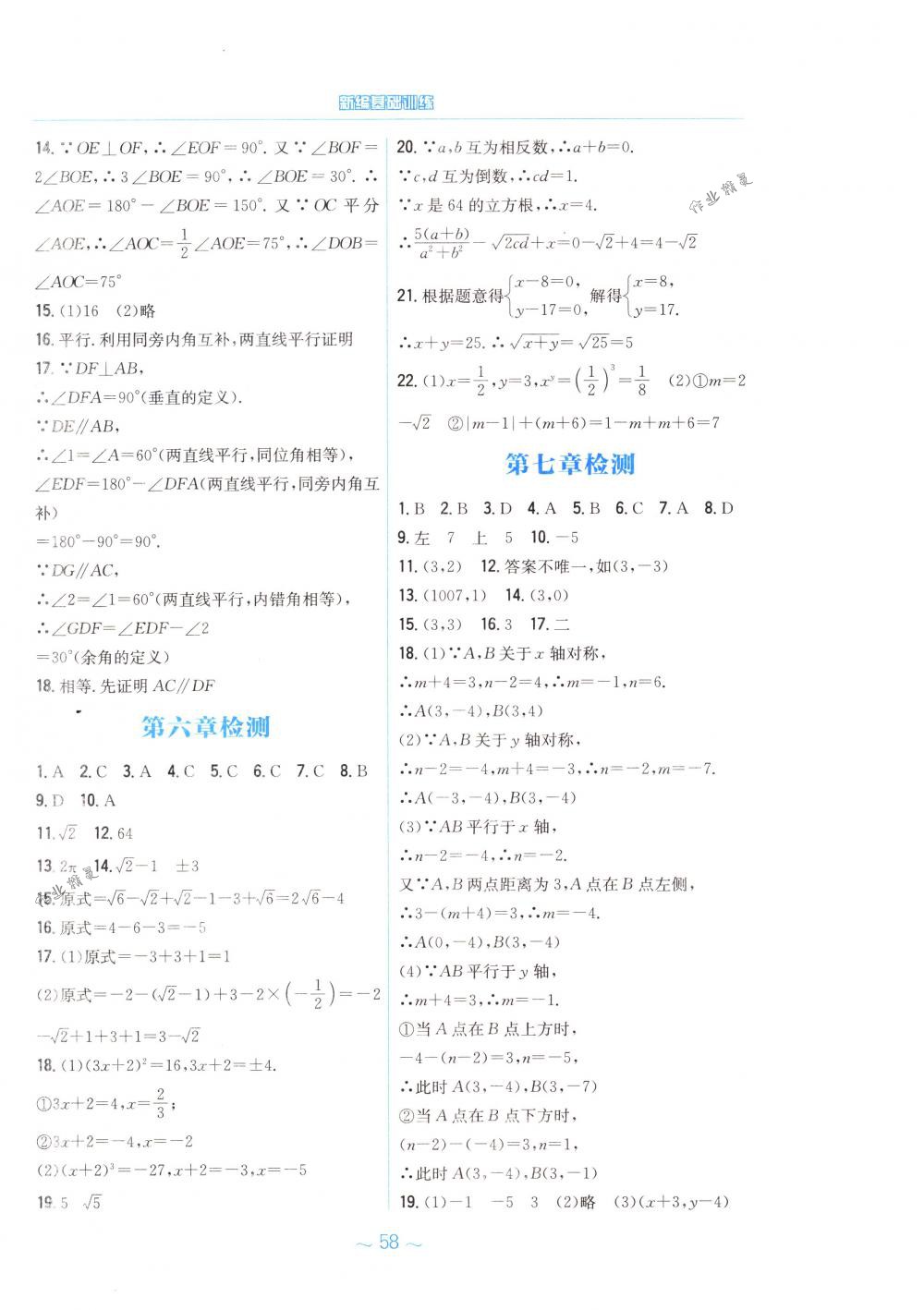 2018年新编基础训练七年级数学下册人教版 第26页