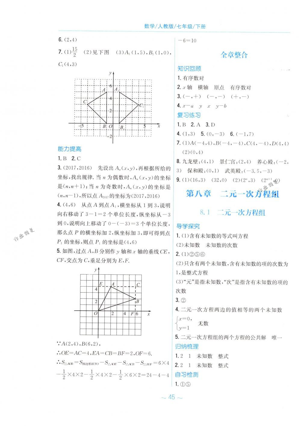 2018年新编基础训练七年级数学下册人教版 第13页