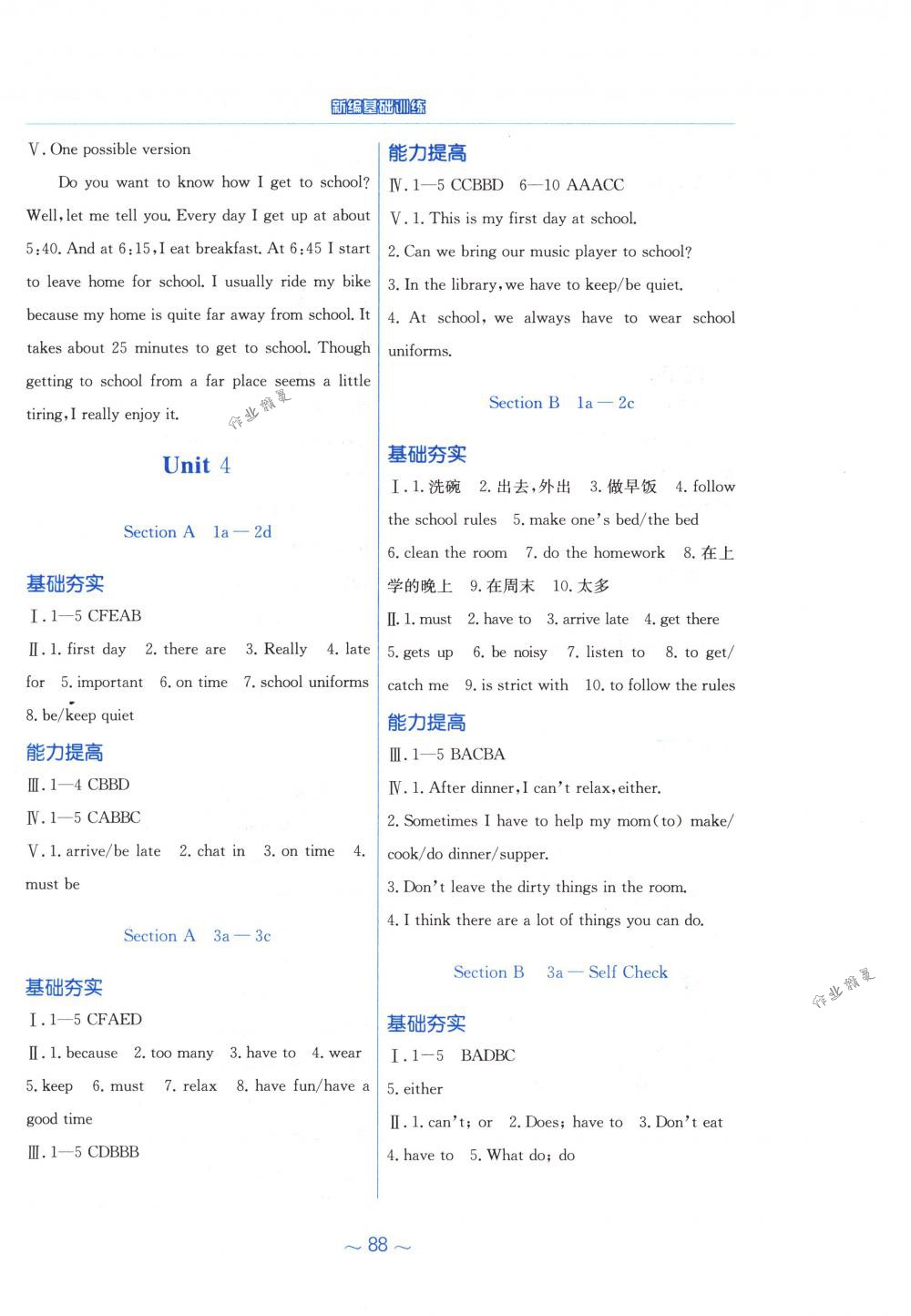 2018年新编基础训练七年级英语下册人教版 第4页