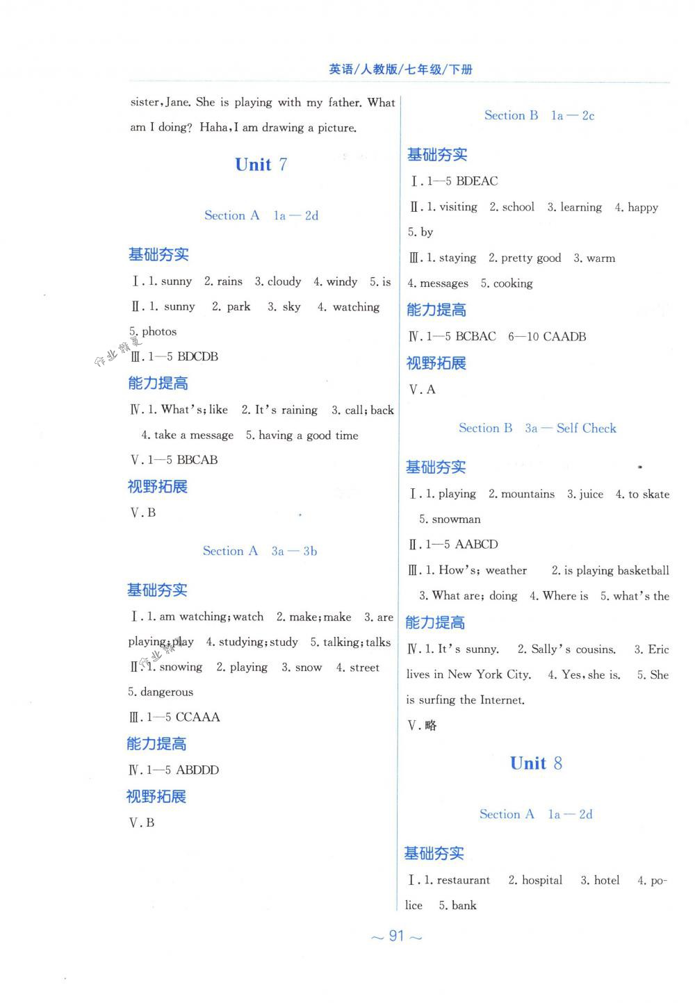 2018年新编基础训练七年级英语下册人教版 第7页