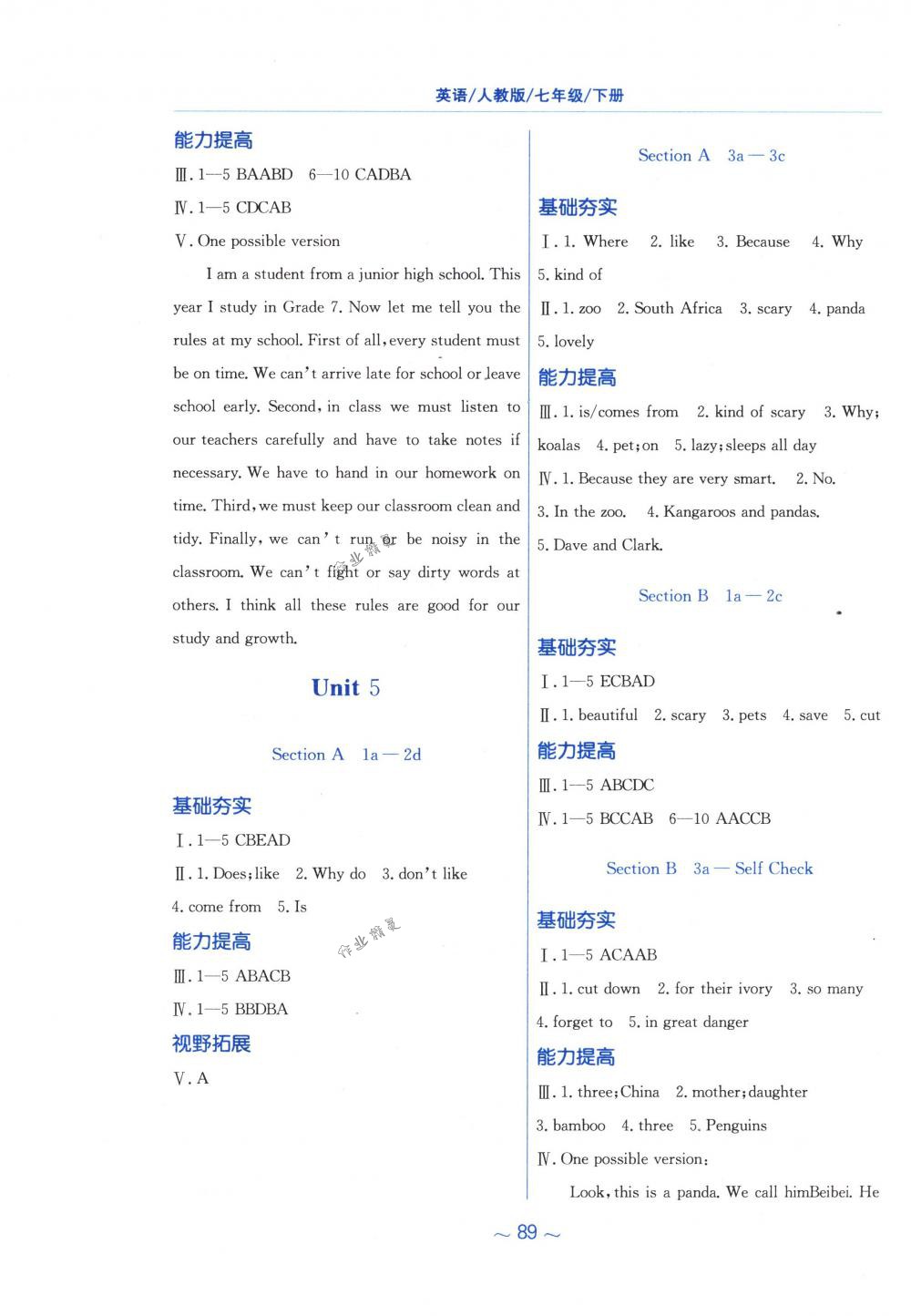 2018年新编基础训练七年级英语下册人教版 第5页